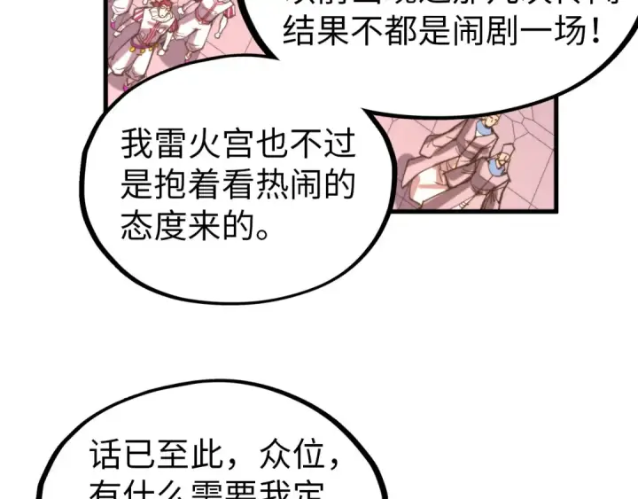 漫画《这一世我要当至尊》第330话 捷径第52张图