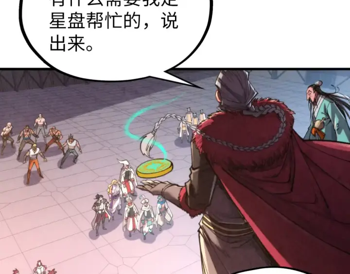 漫画《这一世我要当至尊》第330话 捷径第53张图