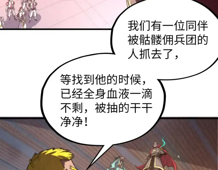 漫画《这一世我要当至尊》第330话 捷径第54张图