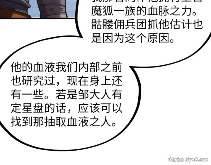 漫画《这一世我要当至尊》第330话 捷径第56张图