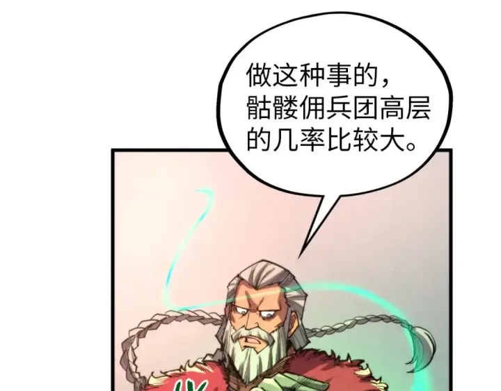 漫画《这一世我要当至尊》第330话 捷径第57张图