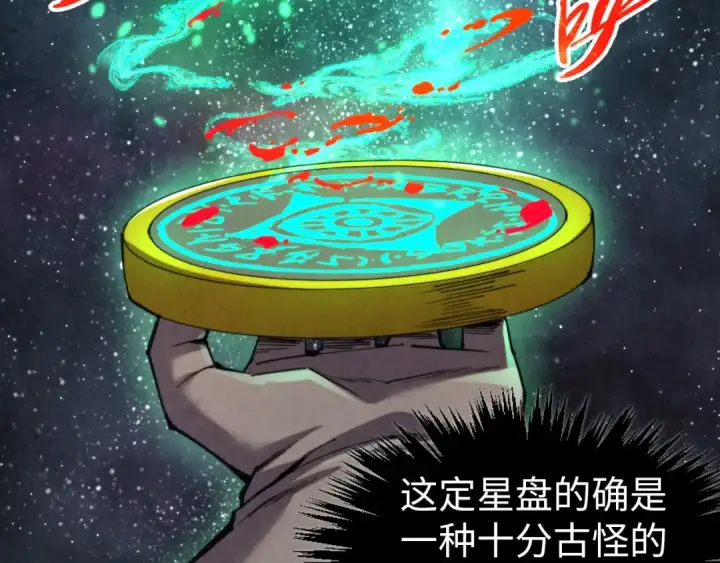 漫画《这一世我要当至尊》第330话 捷径第62张图