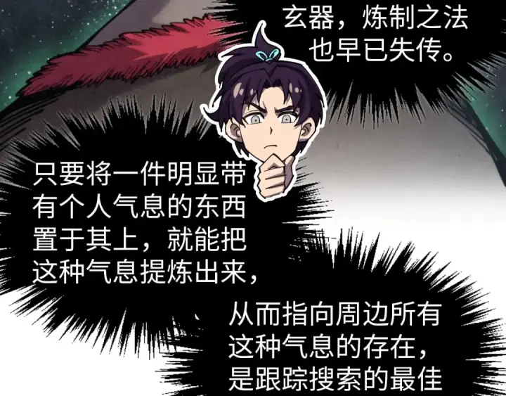 漫画《这一世我要当至尊》第330话 捷径第63张图