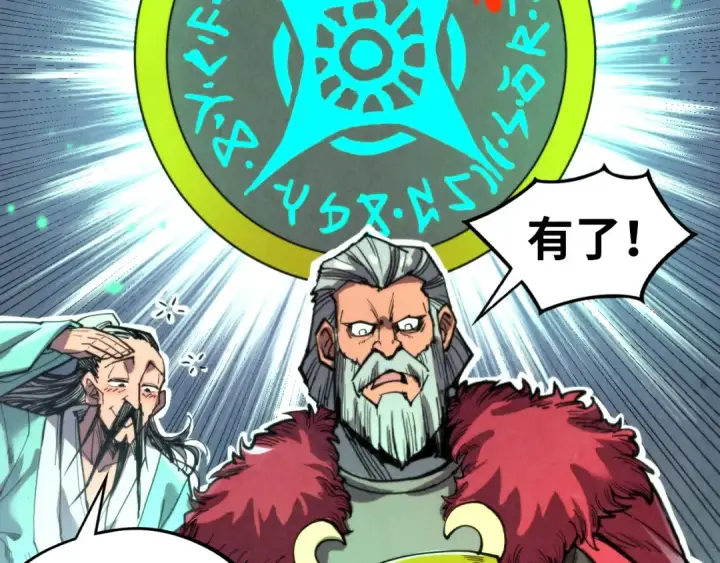 漫画《这一世我要当至尊》第330话 捷径第67张图