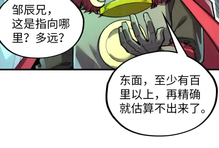漫画《这一世我要当至尊》第330话 捷径第68张图