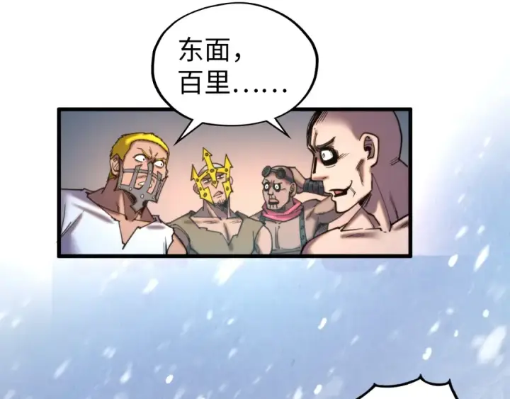 漫画《这一世我要当至尊》第330话 捷径第69张图