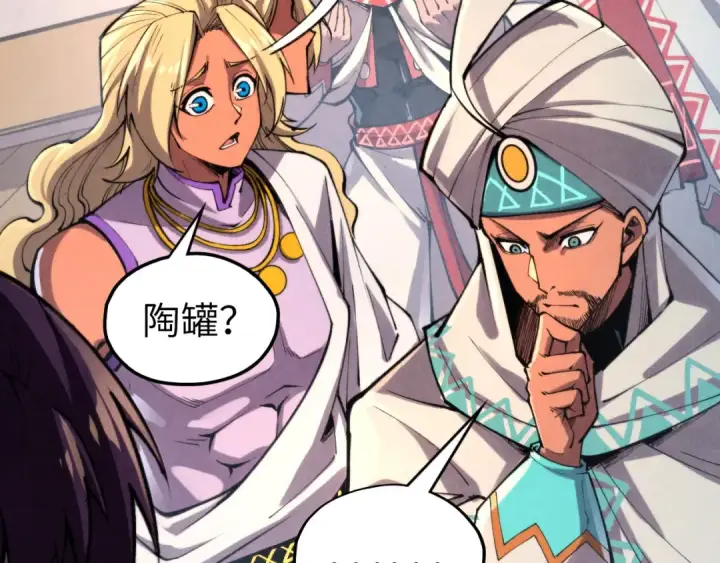 漫画《这一世我要当至尊》第330话 捷径第7张图