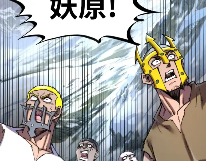 漫画《这一世我要当至尊》第330话 捷径第71张图