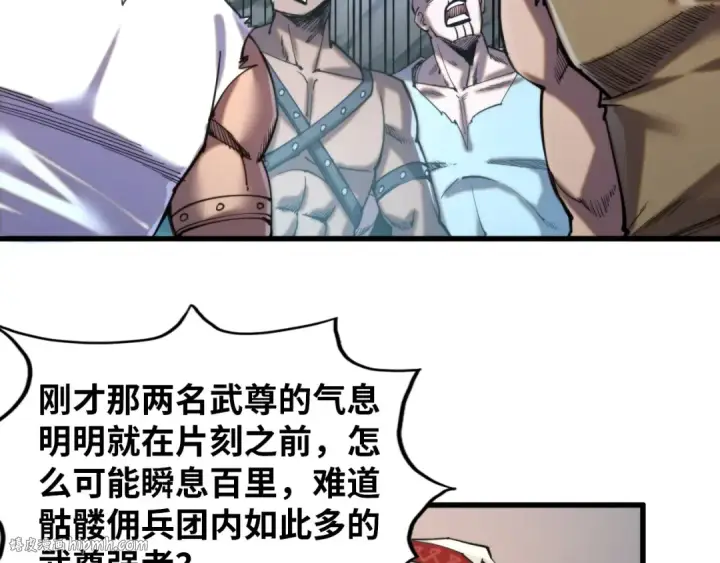 漫画《这一世我要当至尊》第330话 捷径第72张图