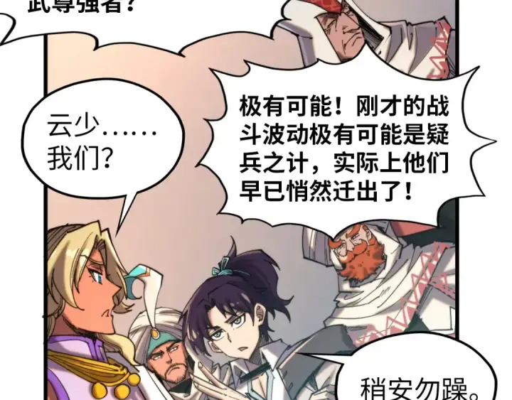 漫画《这一世我要当至尊》第330话 捷径第73张图