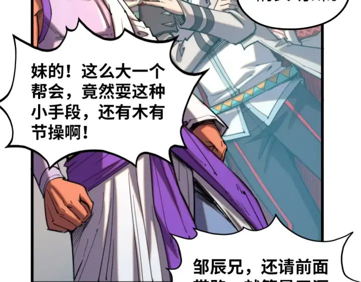 漫画《这一世我要当至尊》第330话 捷径第74张图