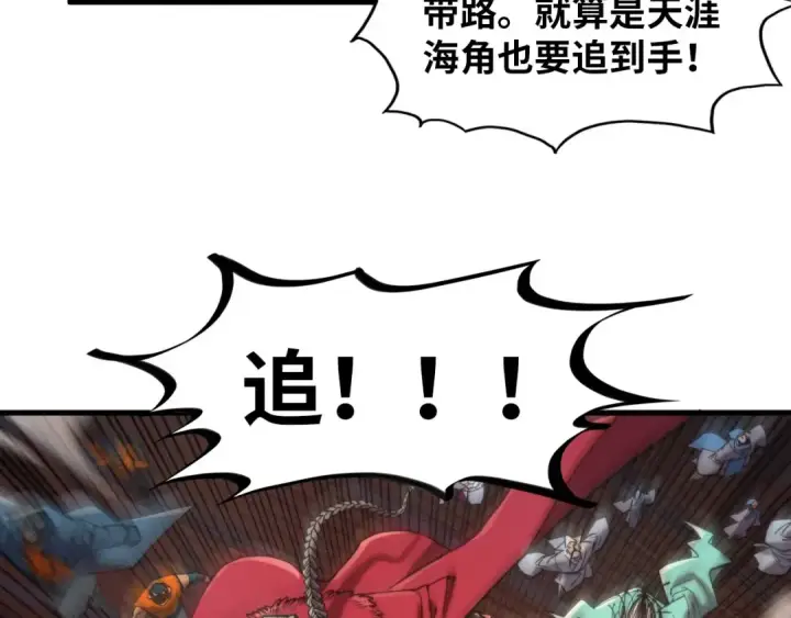 漫画《这一世我要当至尊》第330话 捷径第75张图