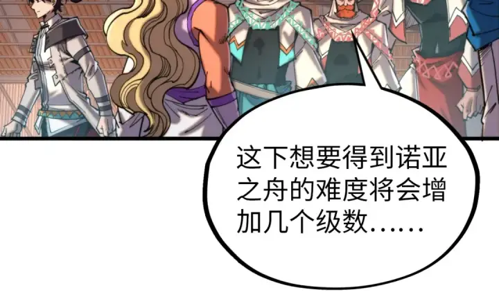 漫画《这一世我要当至尊》第330话 捷径第78张图