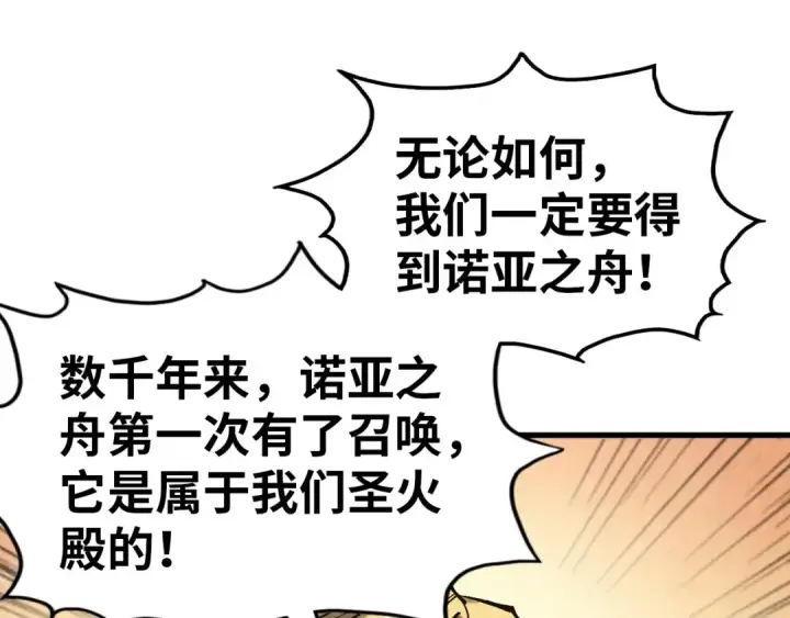 漫画《这一世我要当至尊》第330话 捷径第79张图