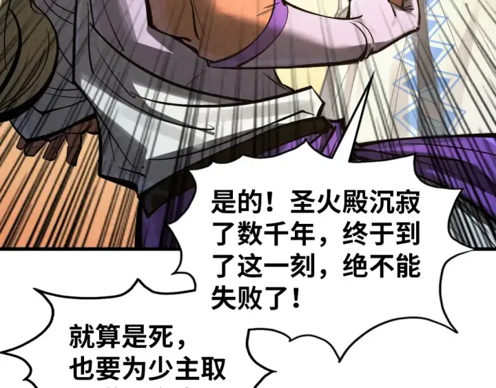 漫画《这一世我要当至尊》第330话 捷径第81张图