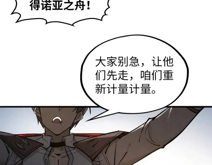 漫画《这一世我要当至尊》第330话 捷径第82张图