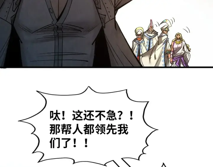 漫画《这一世我要当至尊》第330话 捷径第83张图