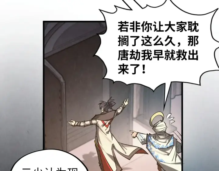 漫画《这一世我要当至尊》第330话 捷径第84张图