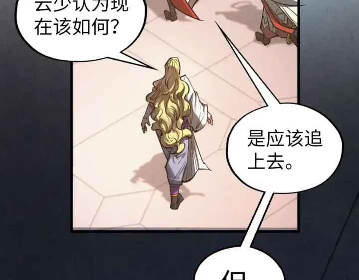 漫画《这一世我要当至尊》第330话 捷径第85张图