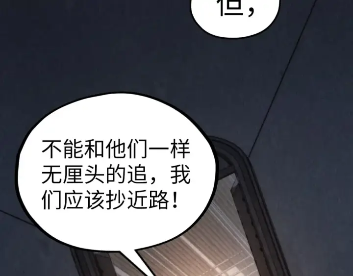 漫画《这一世我要当至尊》第330话 捷径第86张图