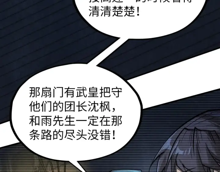 漫画《这一世我要当至尊》第330话 捷径第89张图