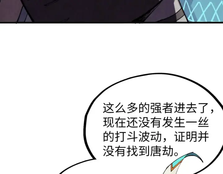 漫画《这一世我要当至尊》第330话 捷径第9张图