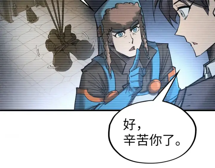 漫画《这一世我要当至尊》第330话 捷径第90张图