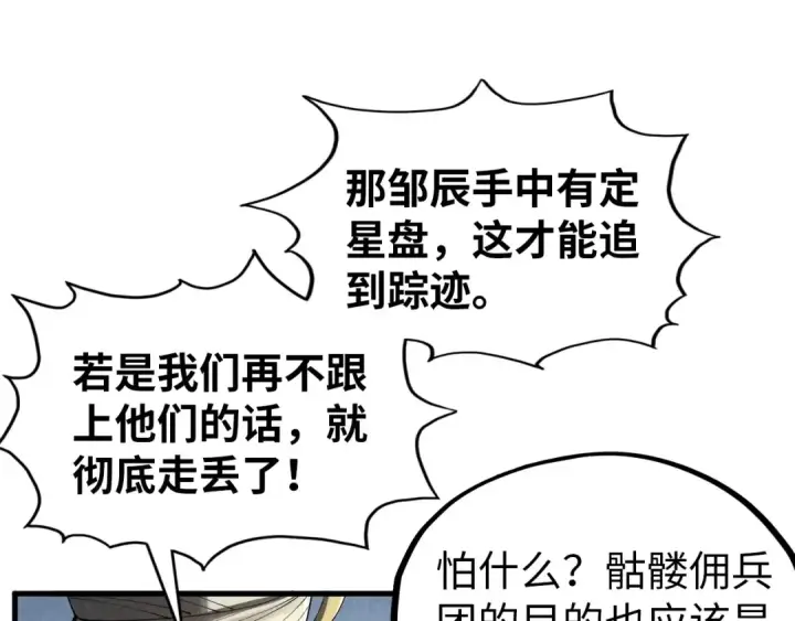 漫画《这一世我要当至尊》第330话 捷径第92张图
