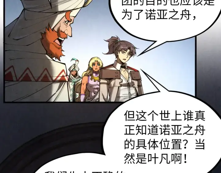 漫画《这一世我要当至尊》第330话 捷径第93张图