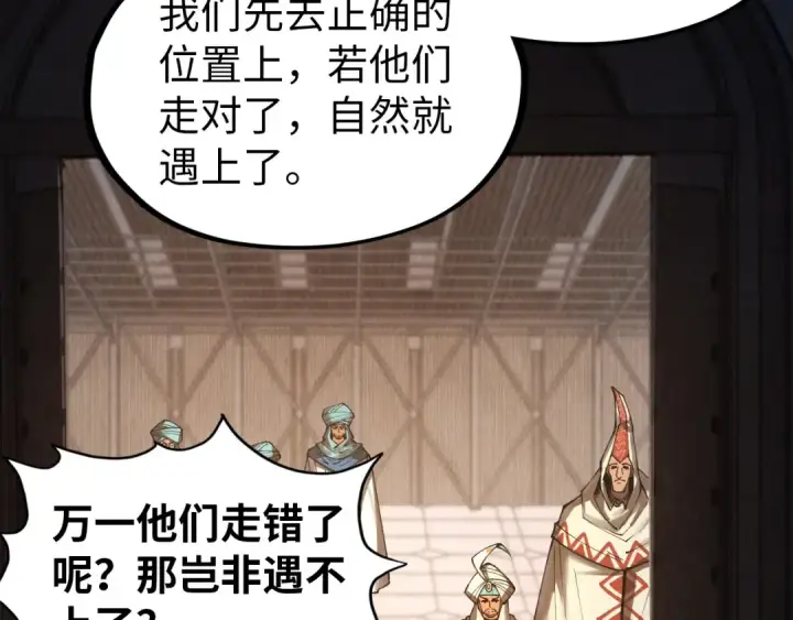 漫画《这一世我要当至尊》第330话 捷径第94张图