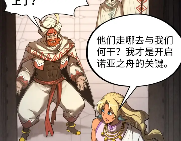 漫画《这一世我要当至尊》第330话 捷径第95张图