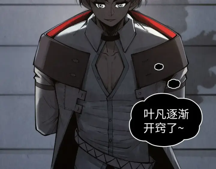漫画《这一世我要当至尊》第330话 捷径第97张图