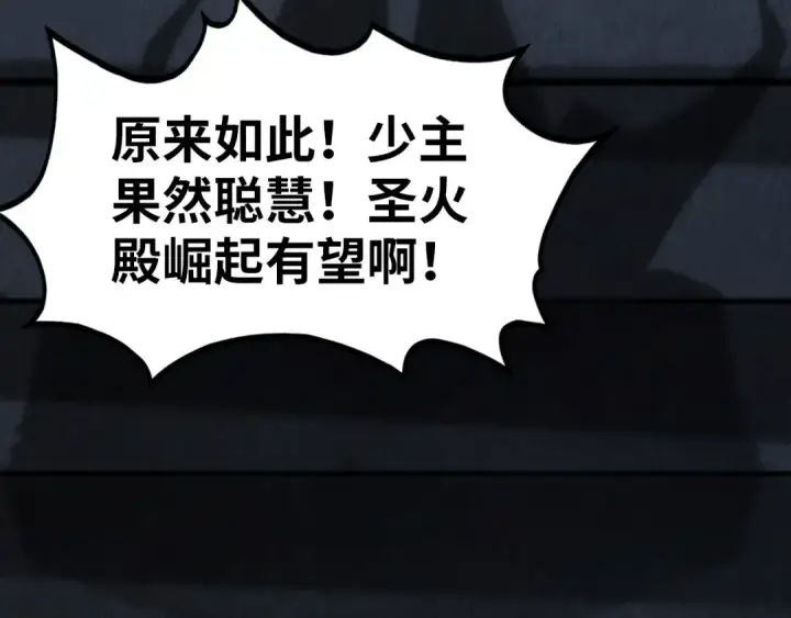 漫画《这一世我要当至尊》第330话 捷径第99张图