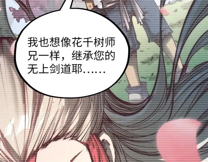 漫画《这一世我要当至尊》第331话 武尊尸体第102张图