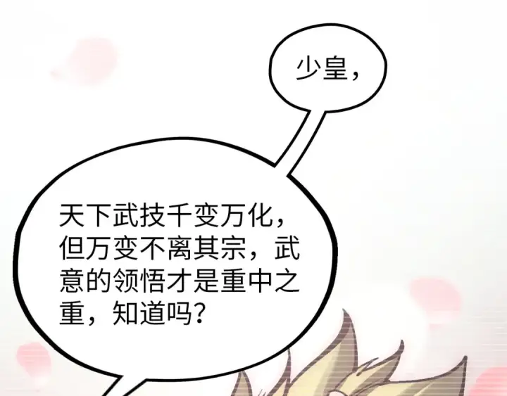漫画《这一世我要当至尊》第331话 武尊尸体第106张图