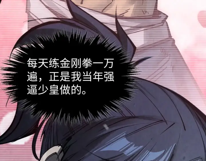 漫画《这一世我要当至尊》第331话 武尊尸体第109张图