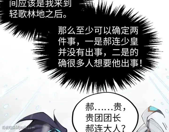 漫画《这一世我要当至尊》第331话 武尊尸体第112张图
