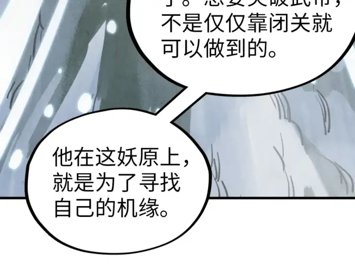 漫画《这一世我要当至尊》第331话 武尊尸体第115张图