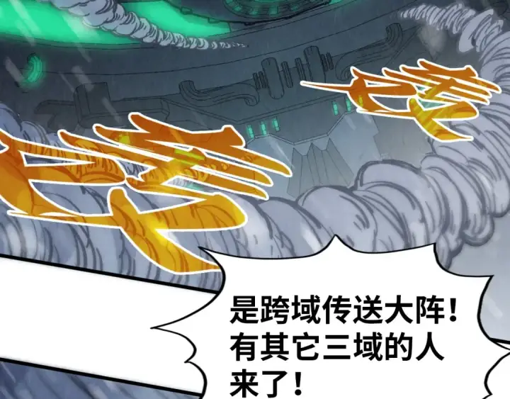 漫画《这一世我要当至尊》第331话 武尊尸体第123张图