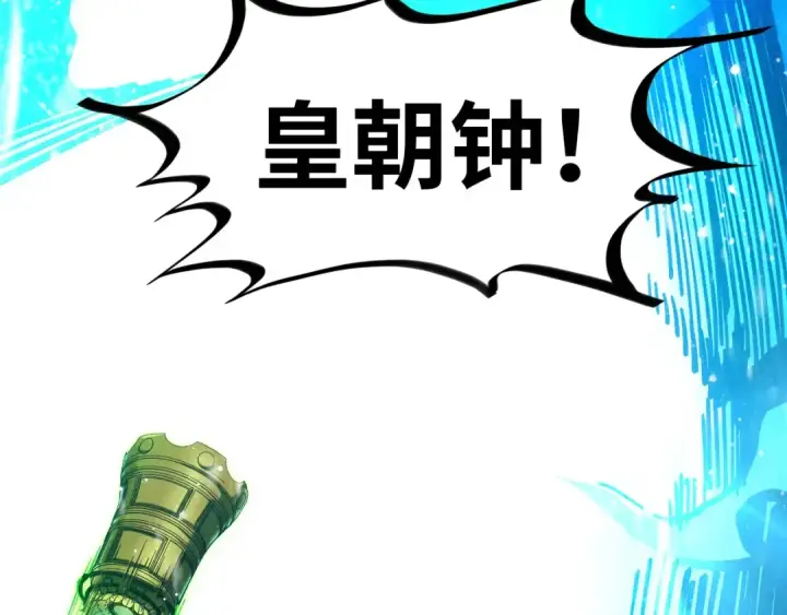 漫画《这一世我要当至尊》第331话 武尊尸体第151张图