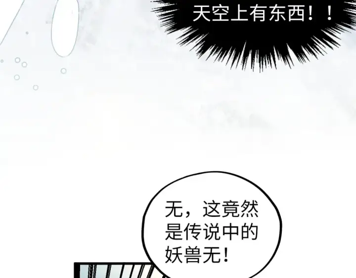 漫画《这一世我要当至尊》第331话 武尊尸体第17张图