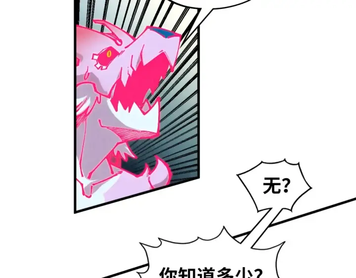 漫画《这一世我要当至尊》第331话 武尊尸体第18张图