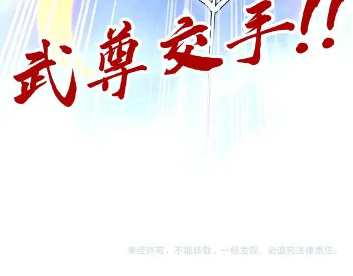 漫画《这一世我要当至尊》第331话 武尊尸体第181张图