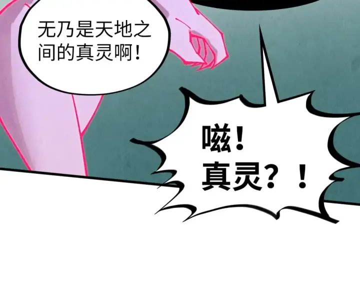 漫画《这一世我要当至尊》第331话 武尊尸体第20张图
