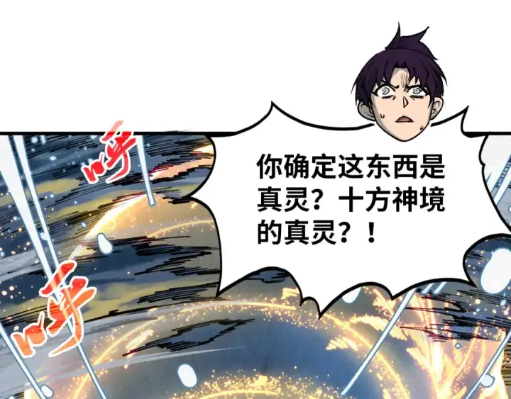 漫画《这一世我要当至尊》第331话 武尊尸体第22张图