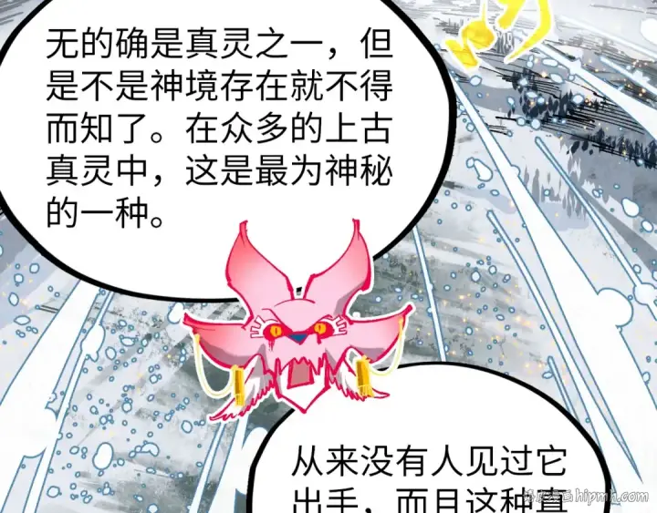 漫画《这一世我要当至尊》第331话 武尊尸体第24张图