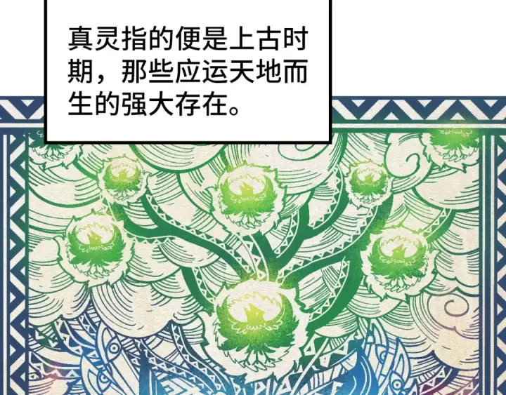 漫画《这一世我要当至尊》第331话 武尊尸体第26张图