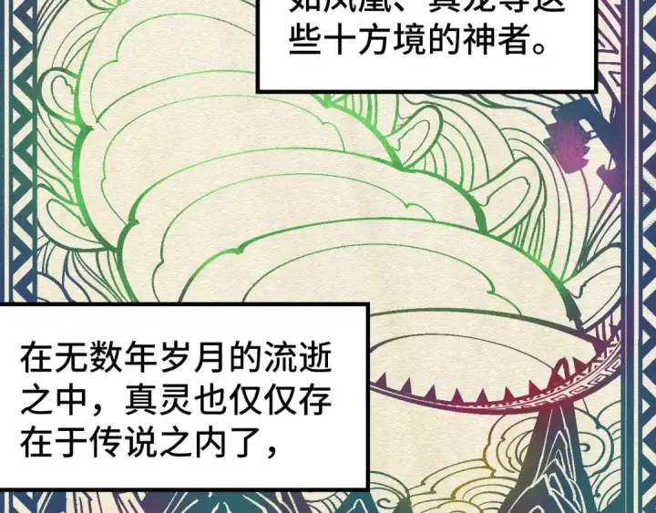 漫画《这一世我要当至尊》第331话 武尊尸体第28张图