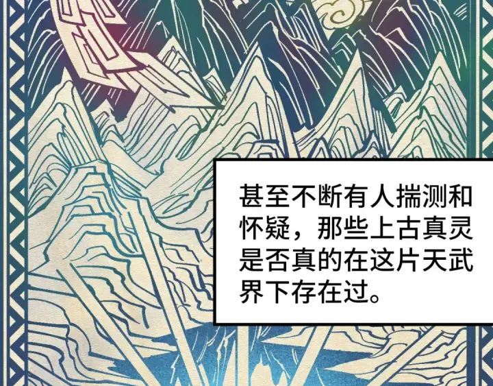 漫画《这一世我要当至尊》第331话 武尊尸体第29张图