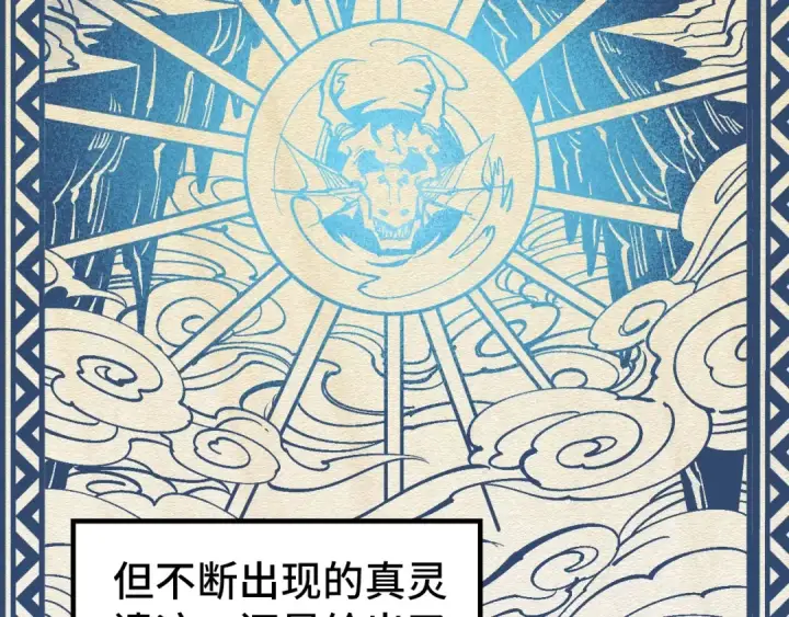 漫画《这一世我要当至尊》第331话 武尊尸体第30张图
